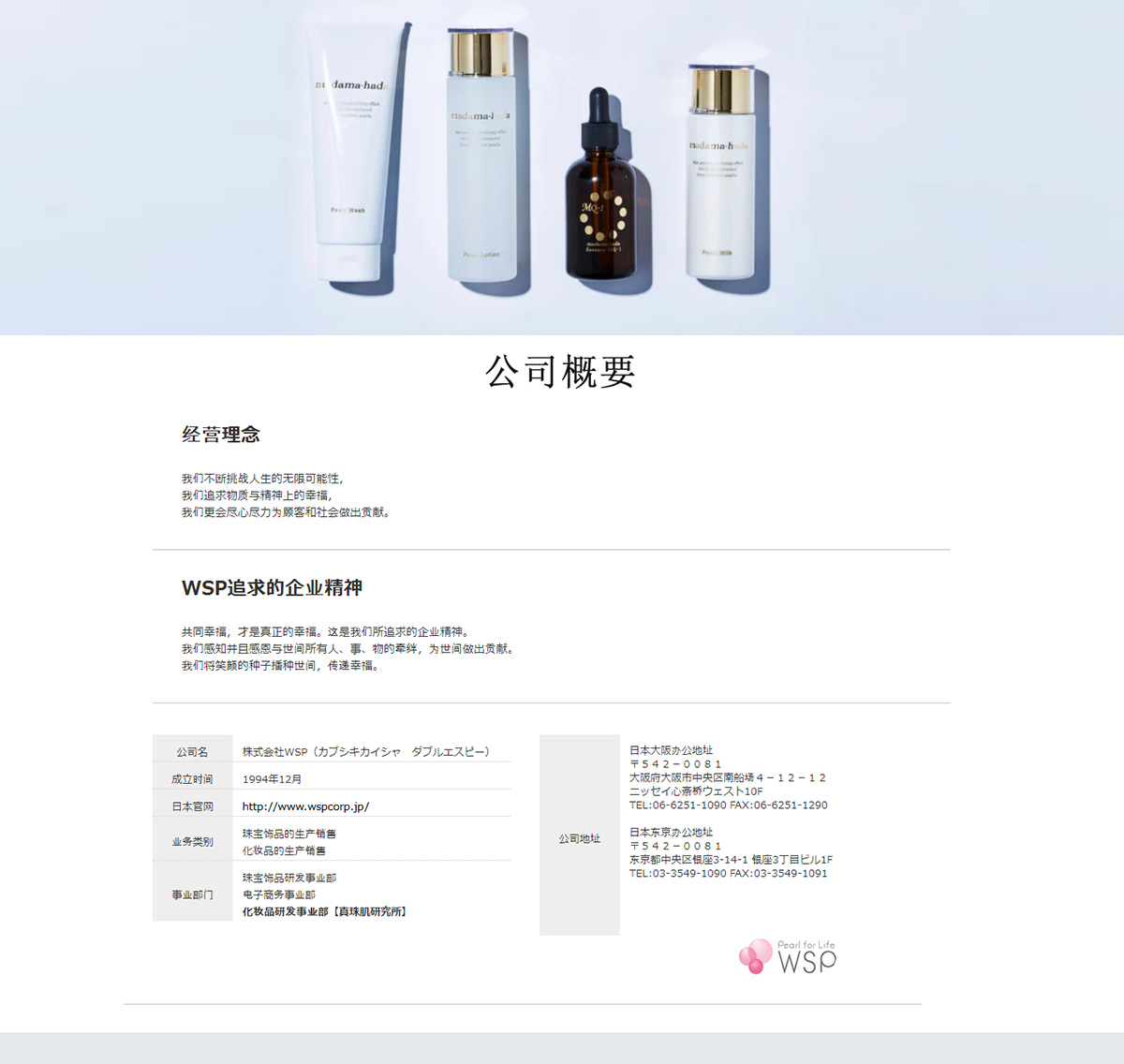 真珠肌madamahada日本化妆品 产品研发重点 倾听顾客需求 调节肌肤健康机能 带来愉悦护肤体验